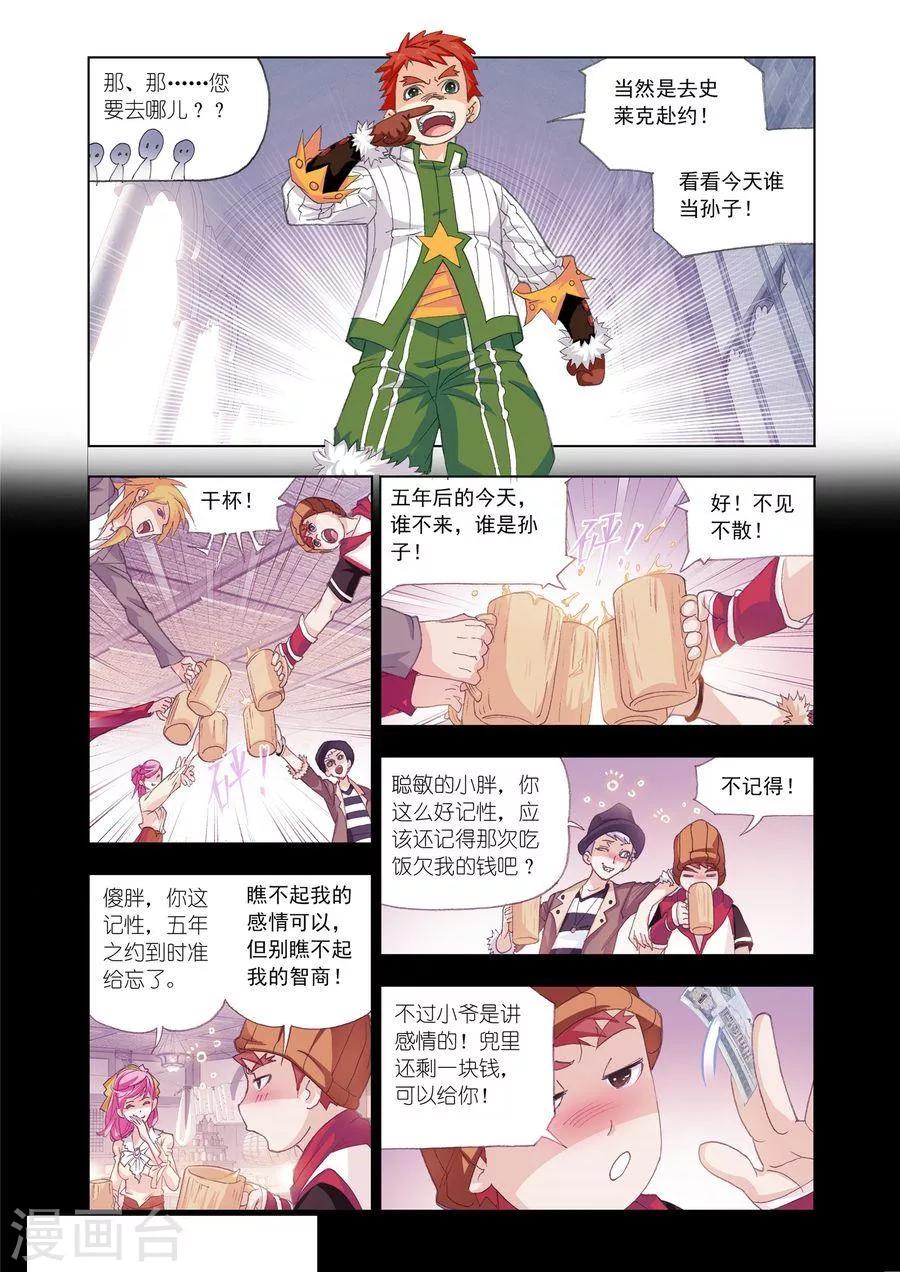 斗罗大陆漫画,第451话 相聚史莱克(上)1图