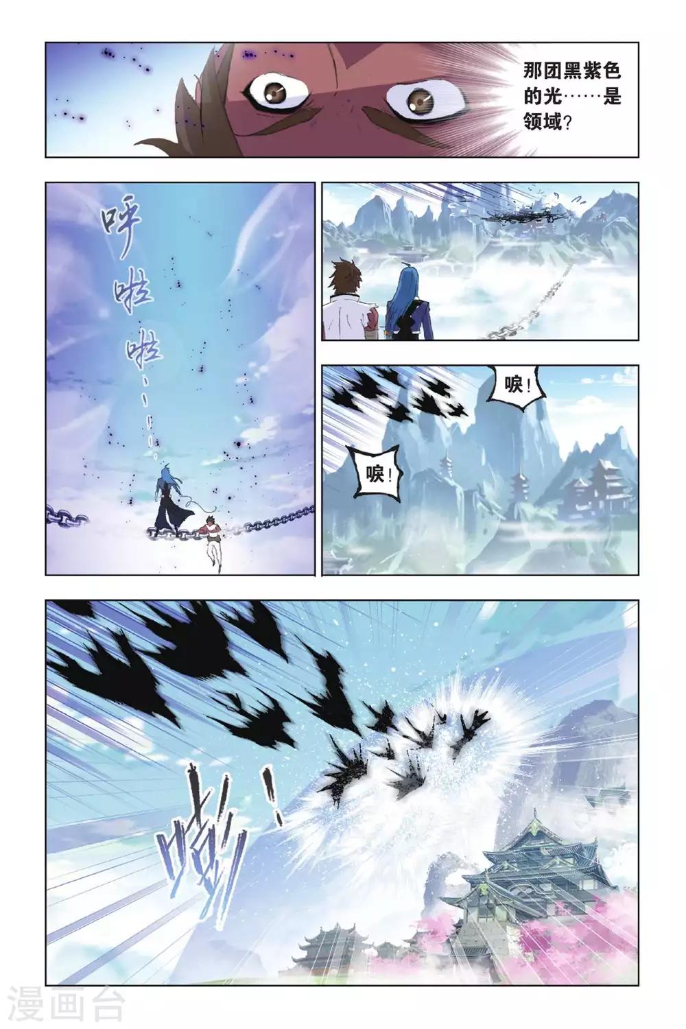 斗罗大陆漫画,第420话 昊天宗(下)2图