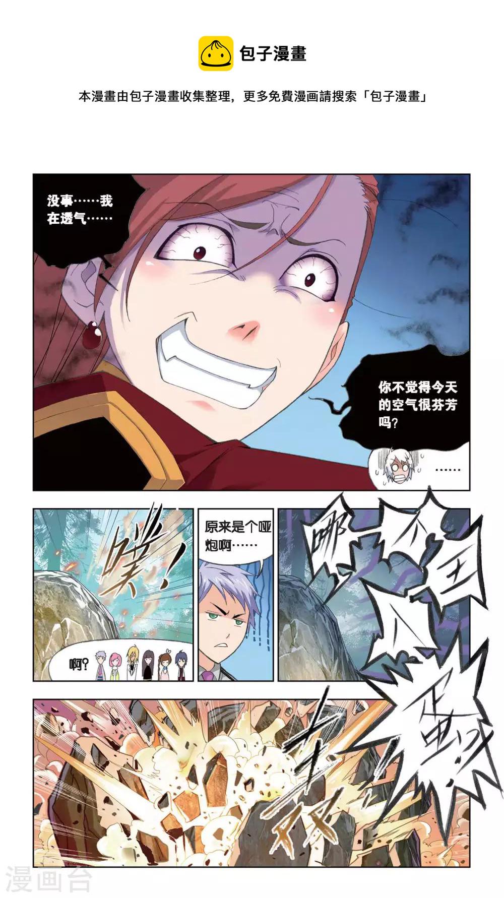 斗罗大陆漫画,第239话 粉红女郎(中)2图