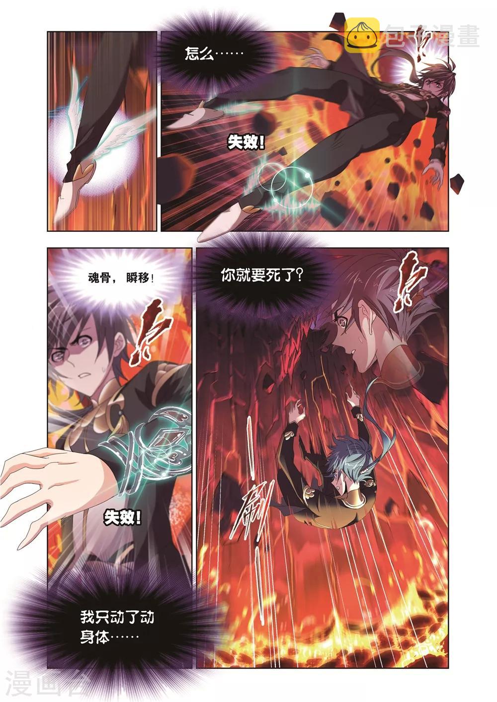 斗罗大陆漫画,第670话 九节鱼龙兽22图