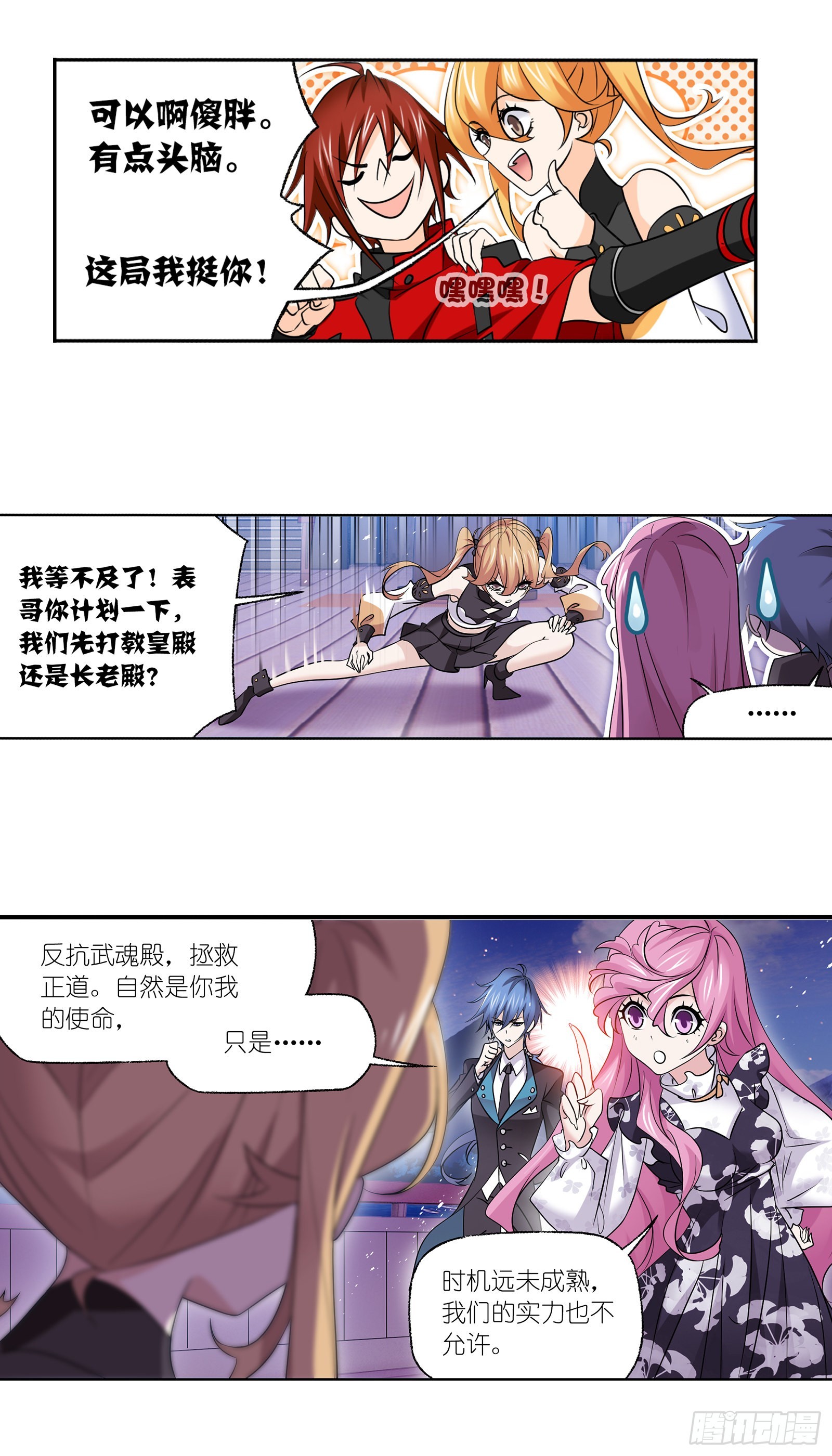 斗罗大陆漫画,第331话 再分别（2）1图