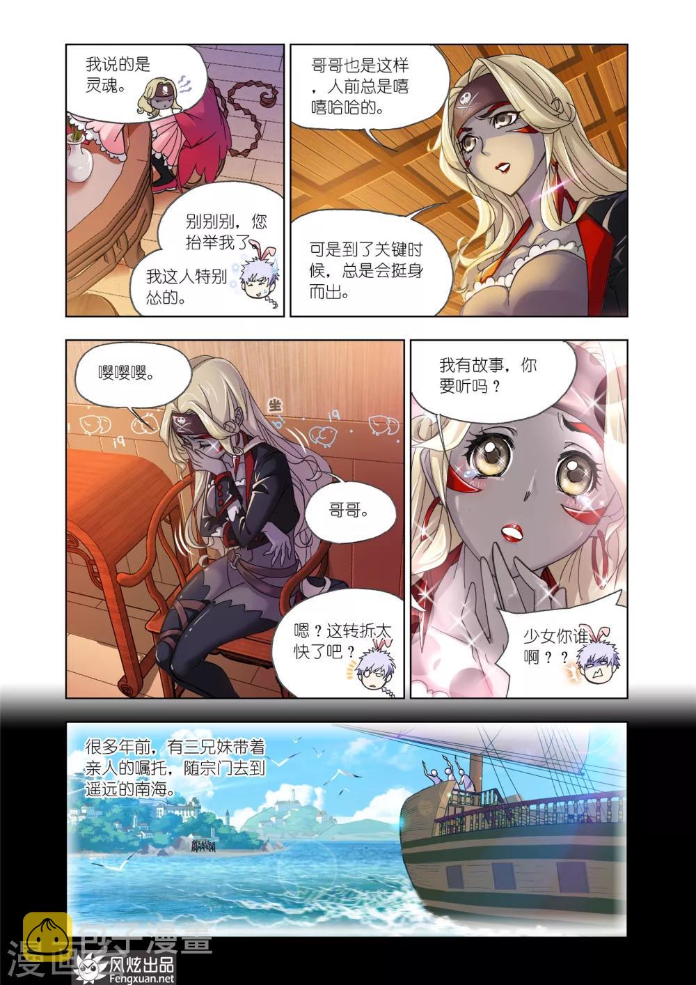 斗罗大陆漫画,第595话 灵魂祭祀12图