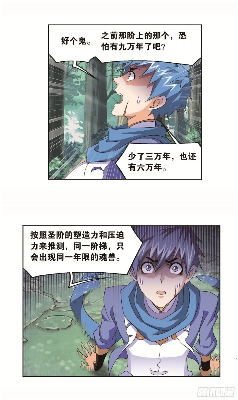 斗罗大陆漫画,第254话 奥斯卡的锋芒（2）1图
