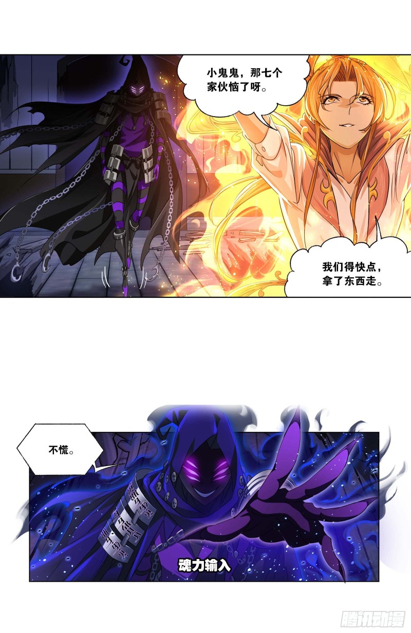 斗罗大陆漫画,第289话 圣山琨（2）2图