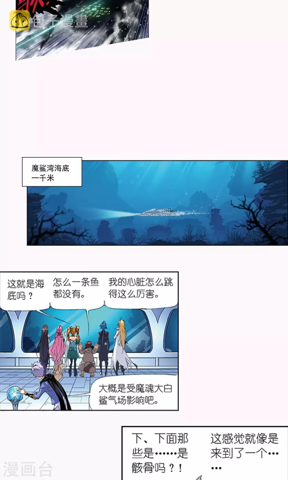 斗罗大陆漫画,第615话 海神九考11图