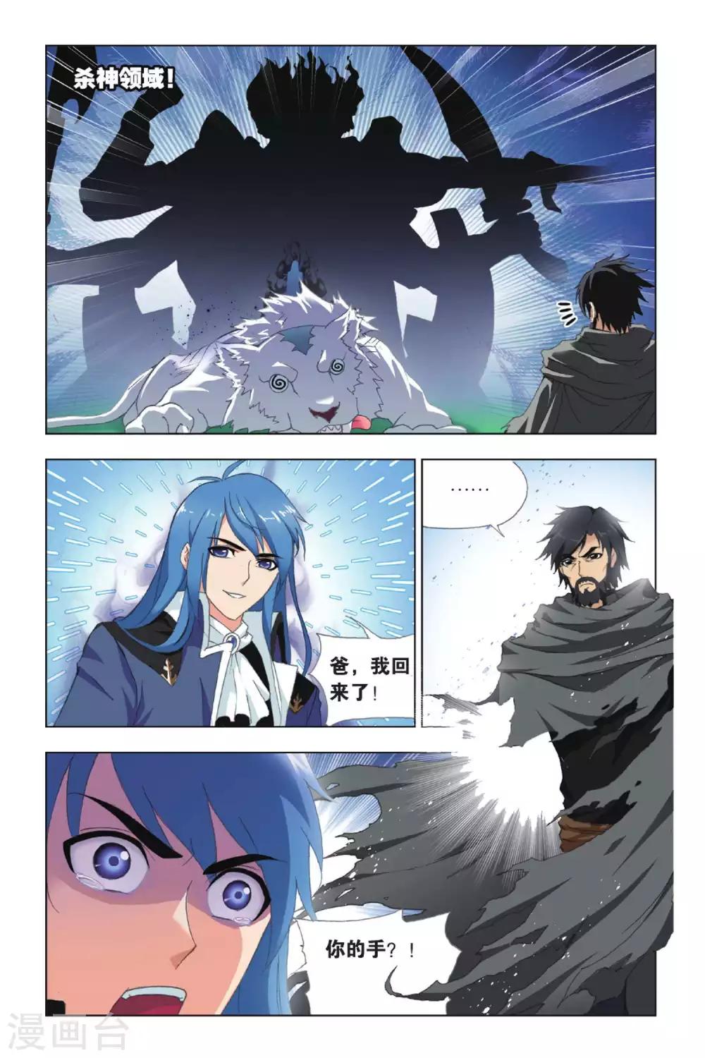 斗罗大陆漫画,第418话 昊天宗(上)2图