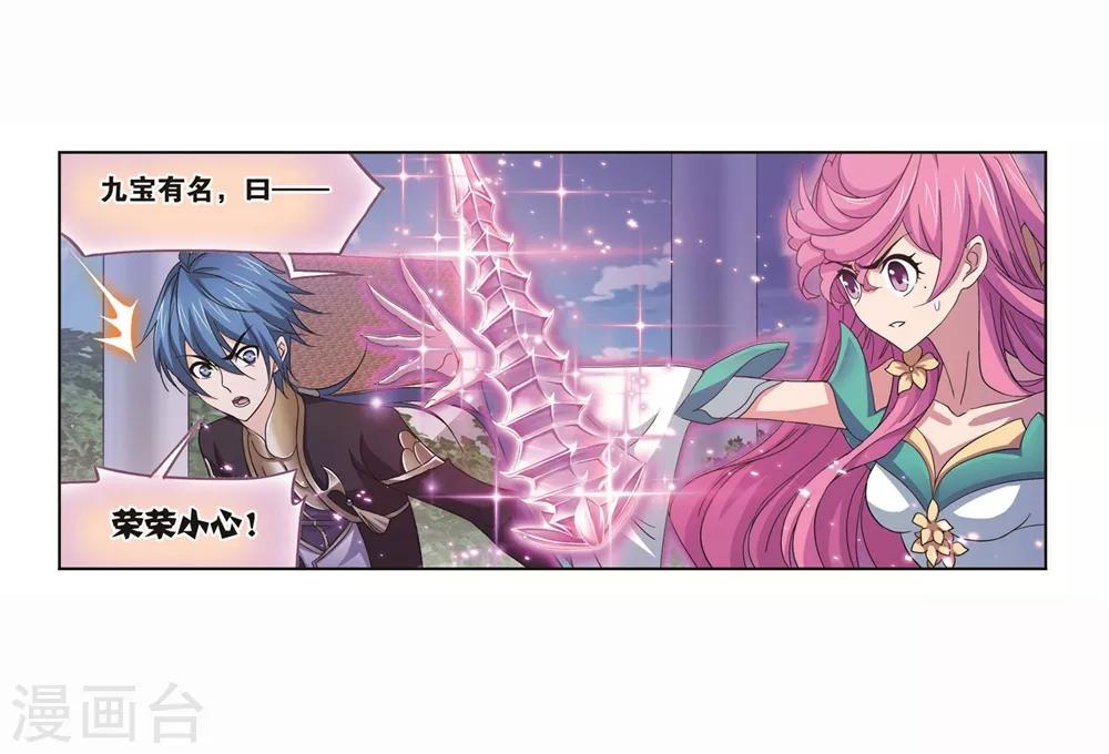 斗罗大陆漫画,第700话 最後的险境22图