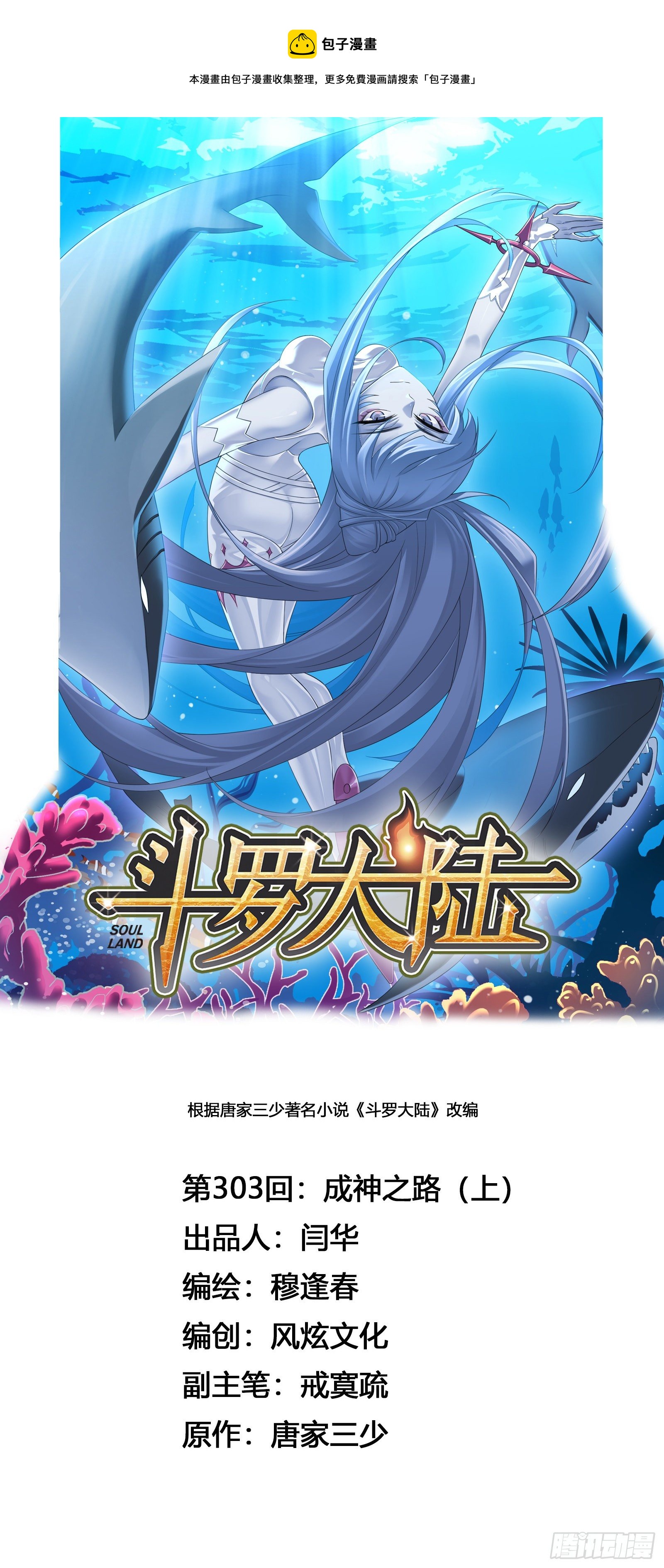 斗罗大陆漫画,第303话 成神之路（1）1图