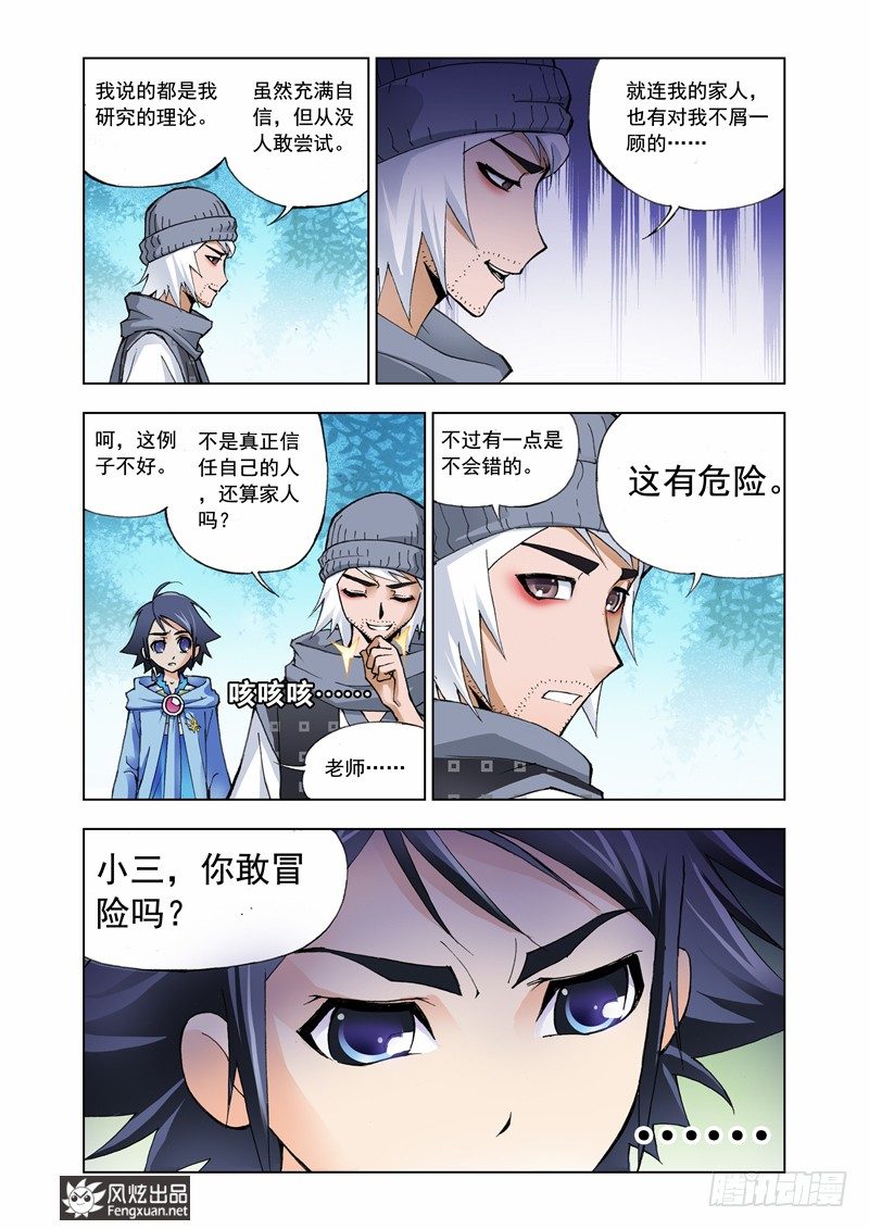 斗罗大陆漫画,第7话 第一魂技1图