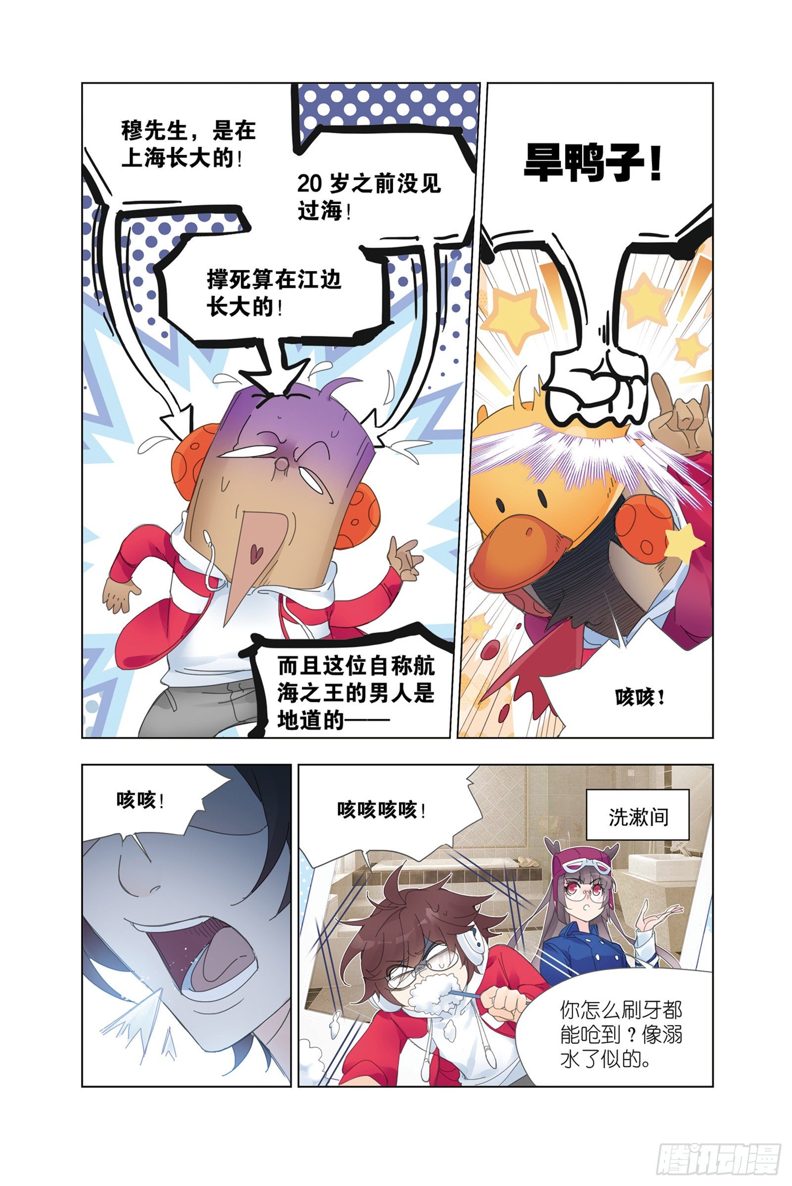 斗罗大陆漫画,穆先生教你去航海2图