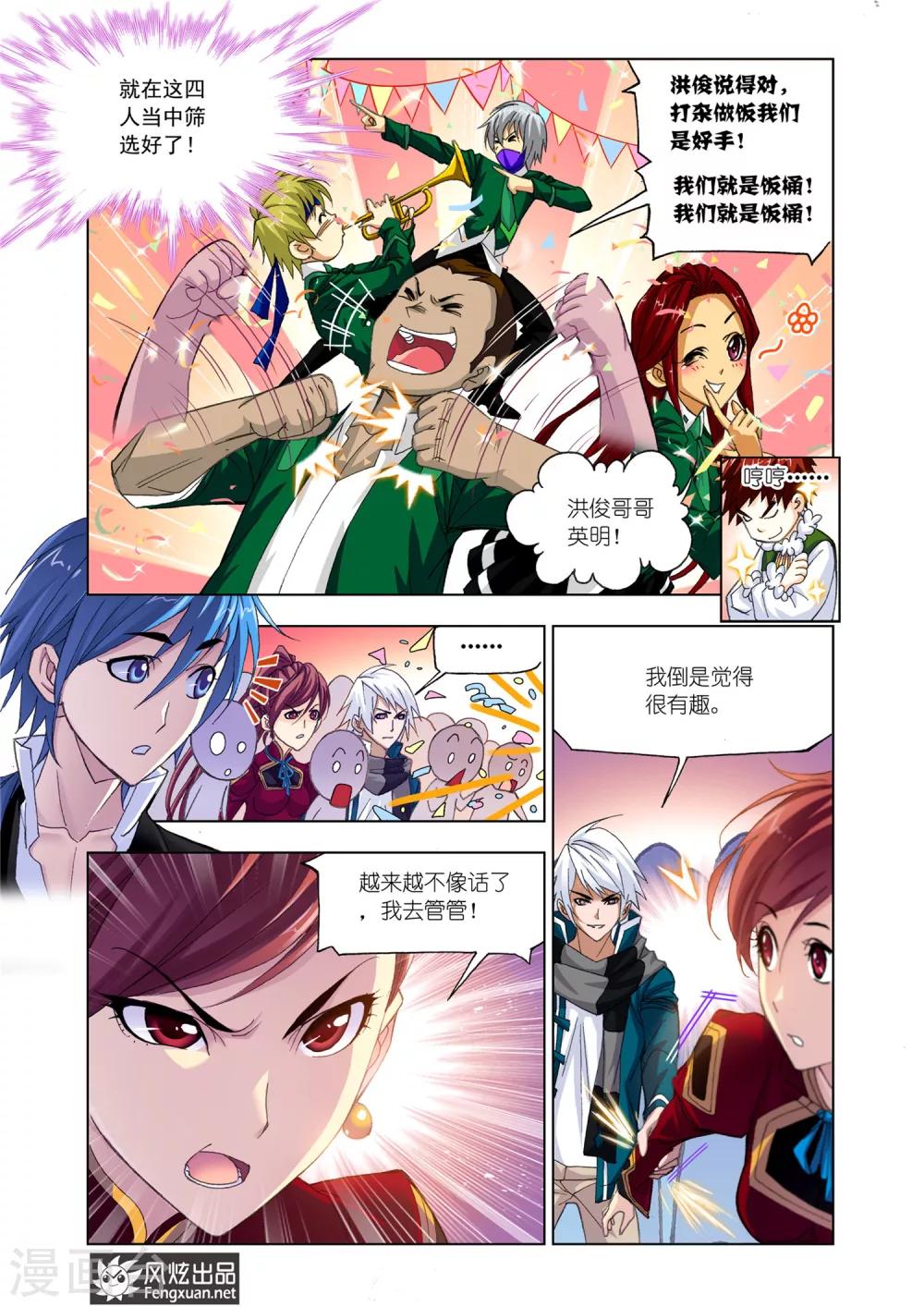 斗罗大陆漫画,第528话 随行海神岛(下)1图