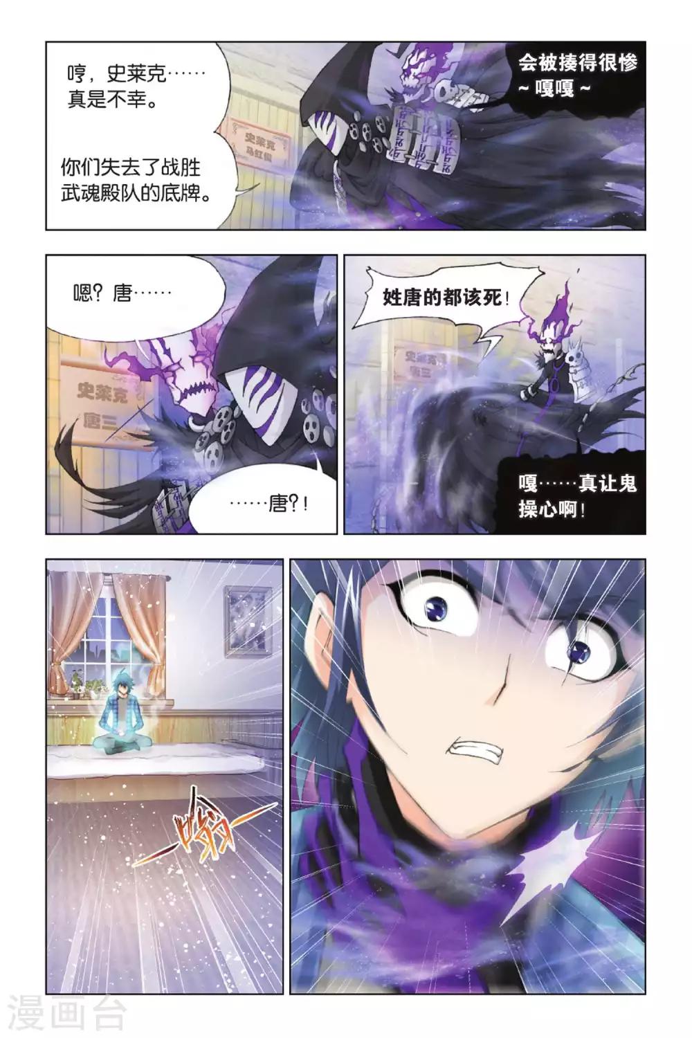 斗罗大陆漫画,第370话 昊天重现！(上)2图