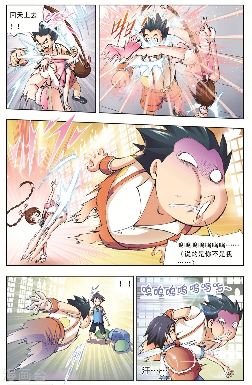 斗罗大陆漫画,第6话 双生武魂(下)2图