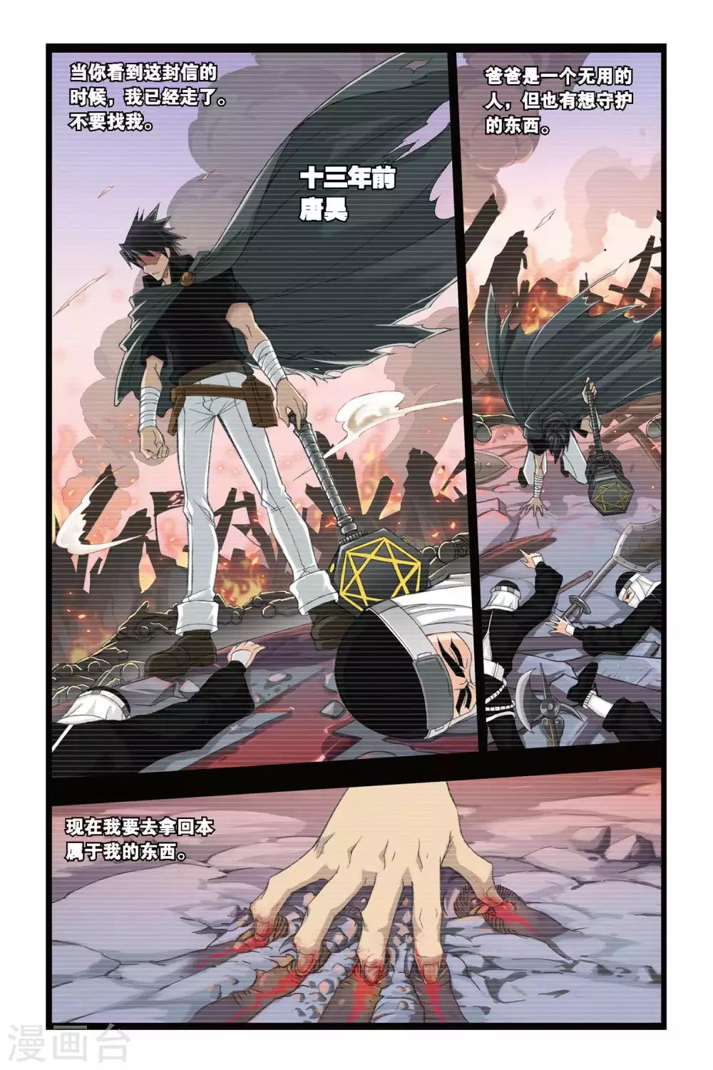 斗罗大陆漫画,第224话 身世(中)2图
