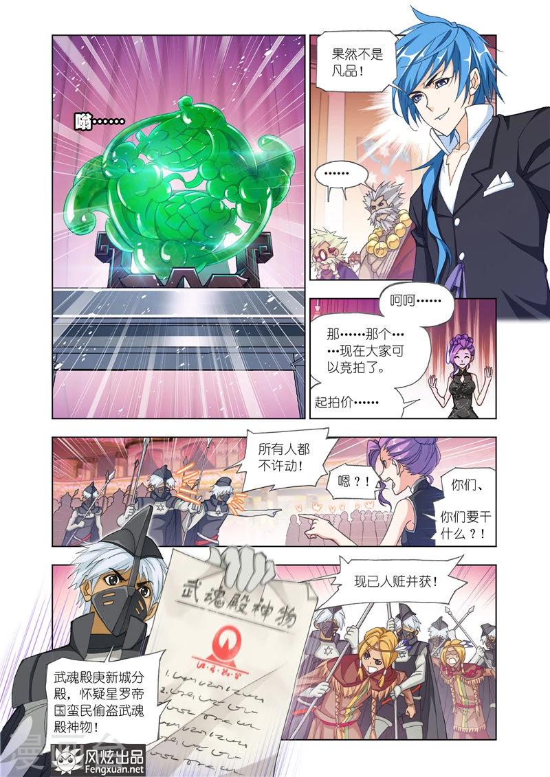 斗罗大陆漫画,第496话 夺宝(上)1图