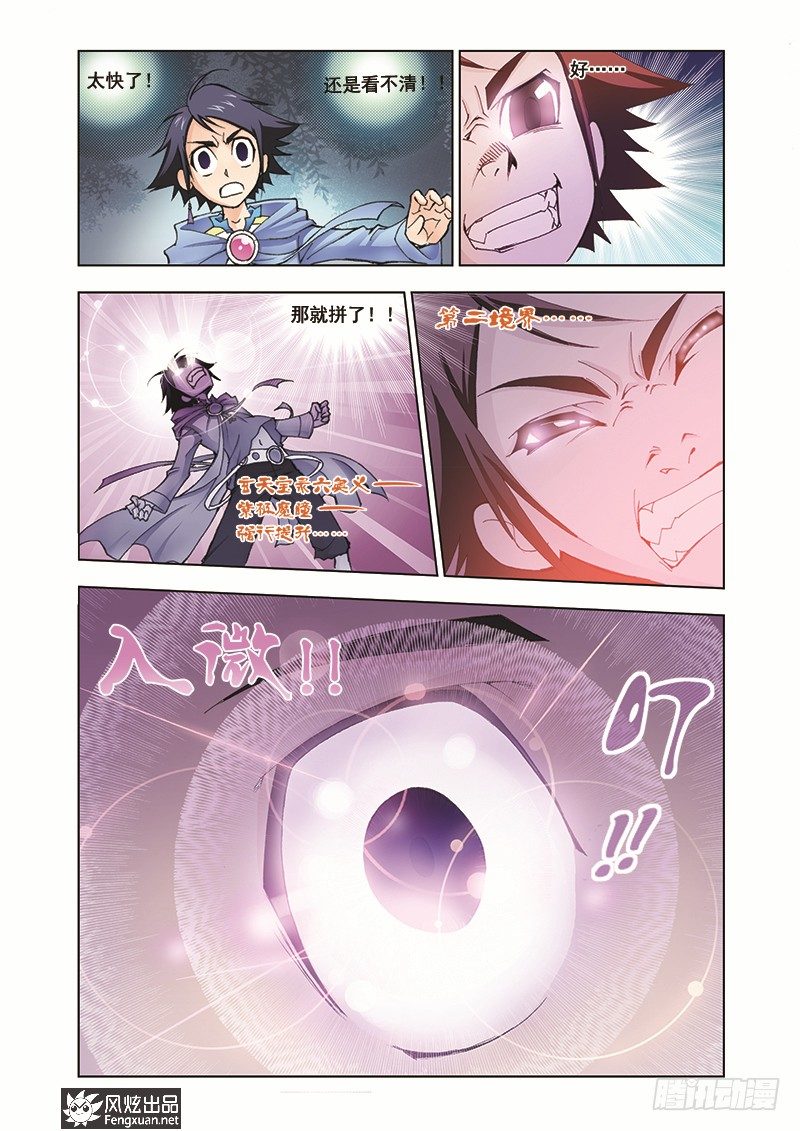 斗罗大陆漫画,第6话 曼陀罗蛇2图