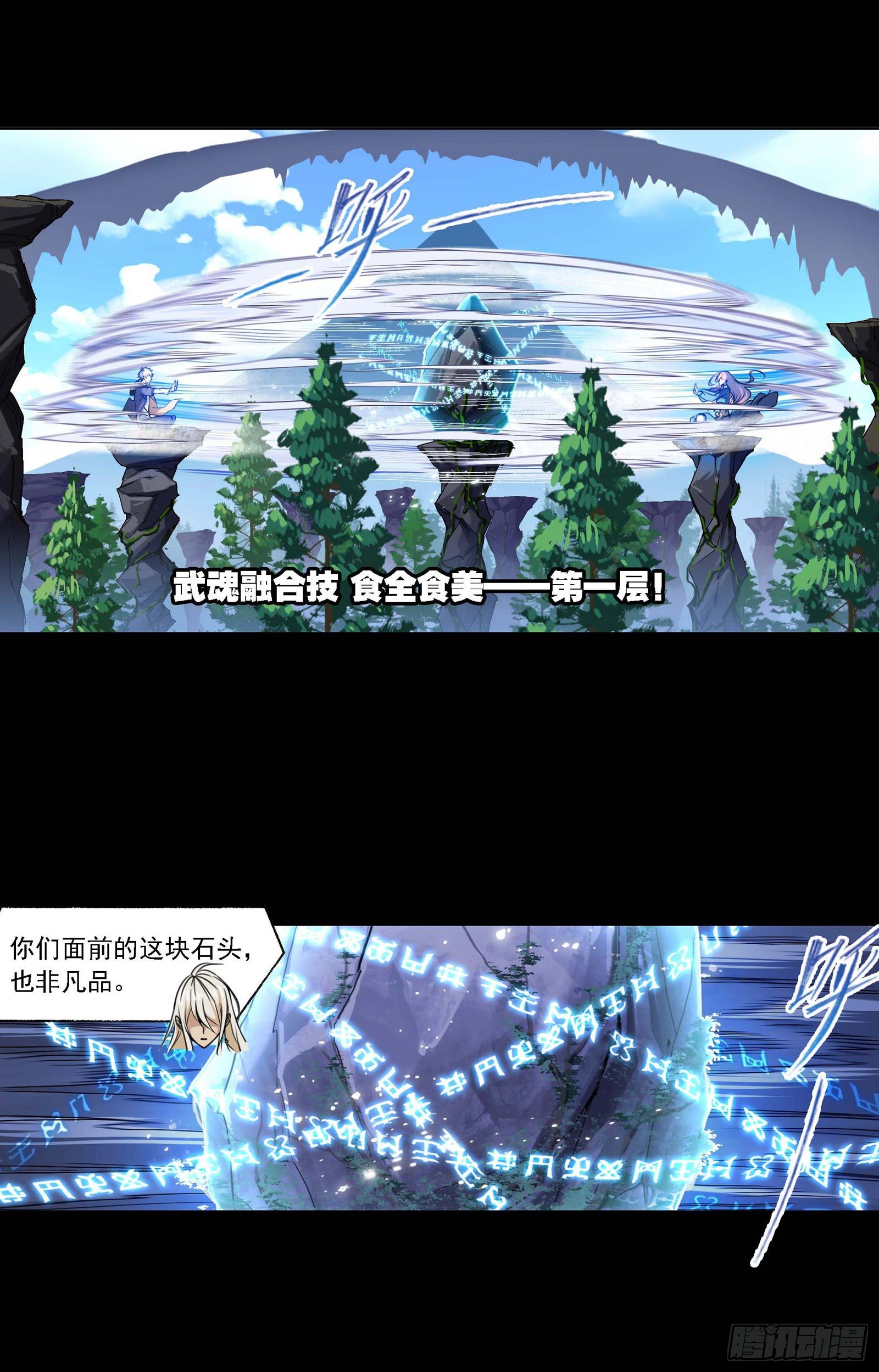斗罗大陆漫画,第286话 石猴出世（1）1图