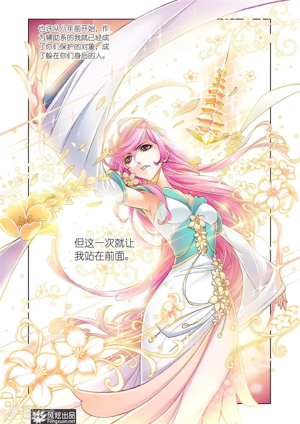 斗罗大陆漫画,第588话 殊死一搏（下）2图