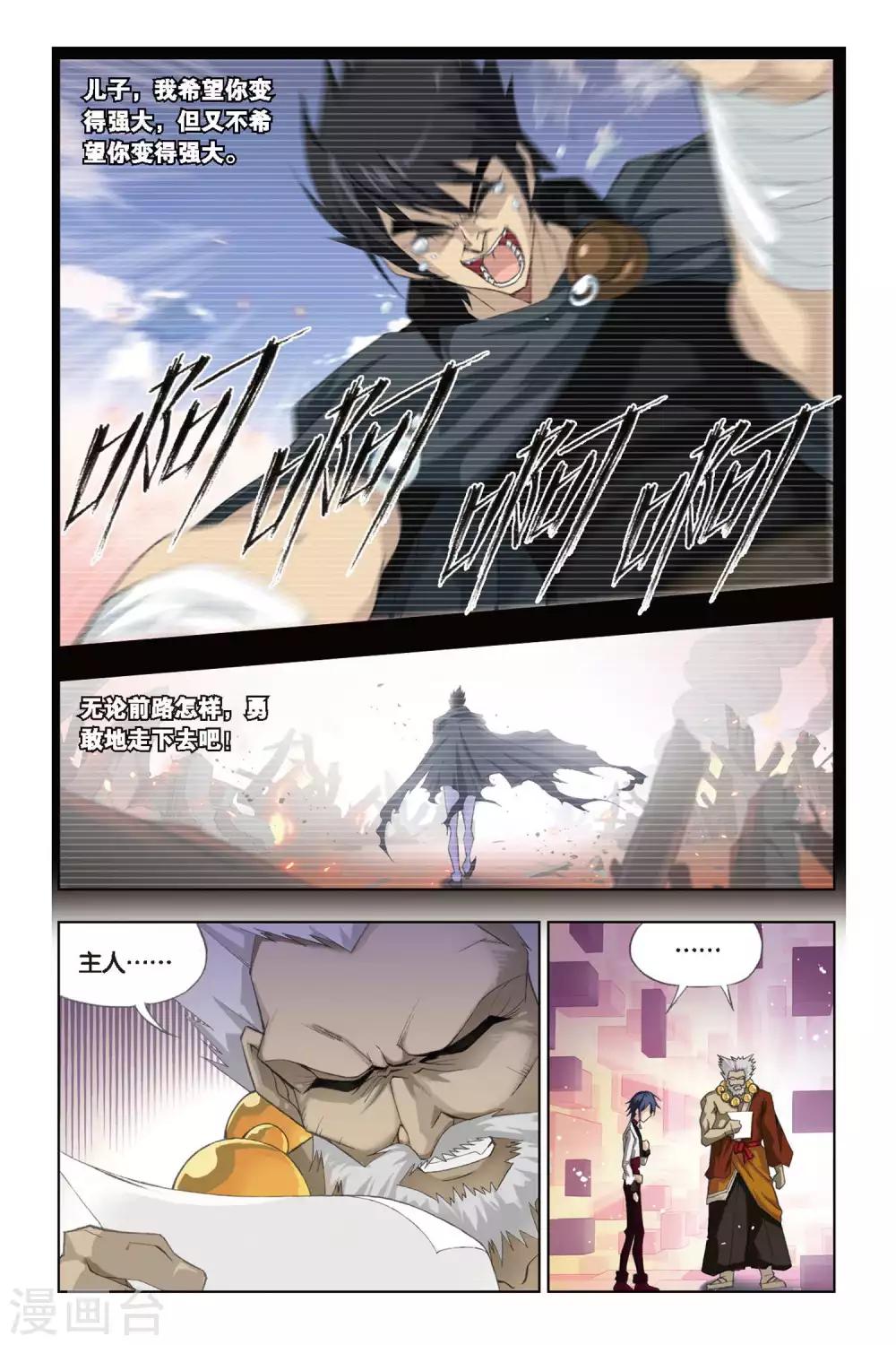 斗罗大陆漫画,第224话 身世(中)1图