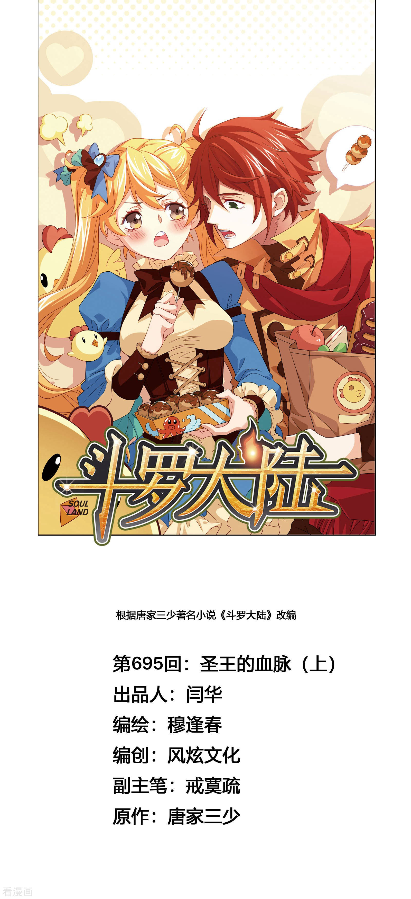 斗罗大陆漫画,第694话 圣王的考验21图