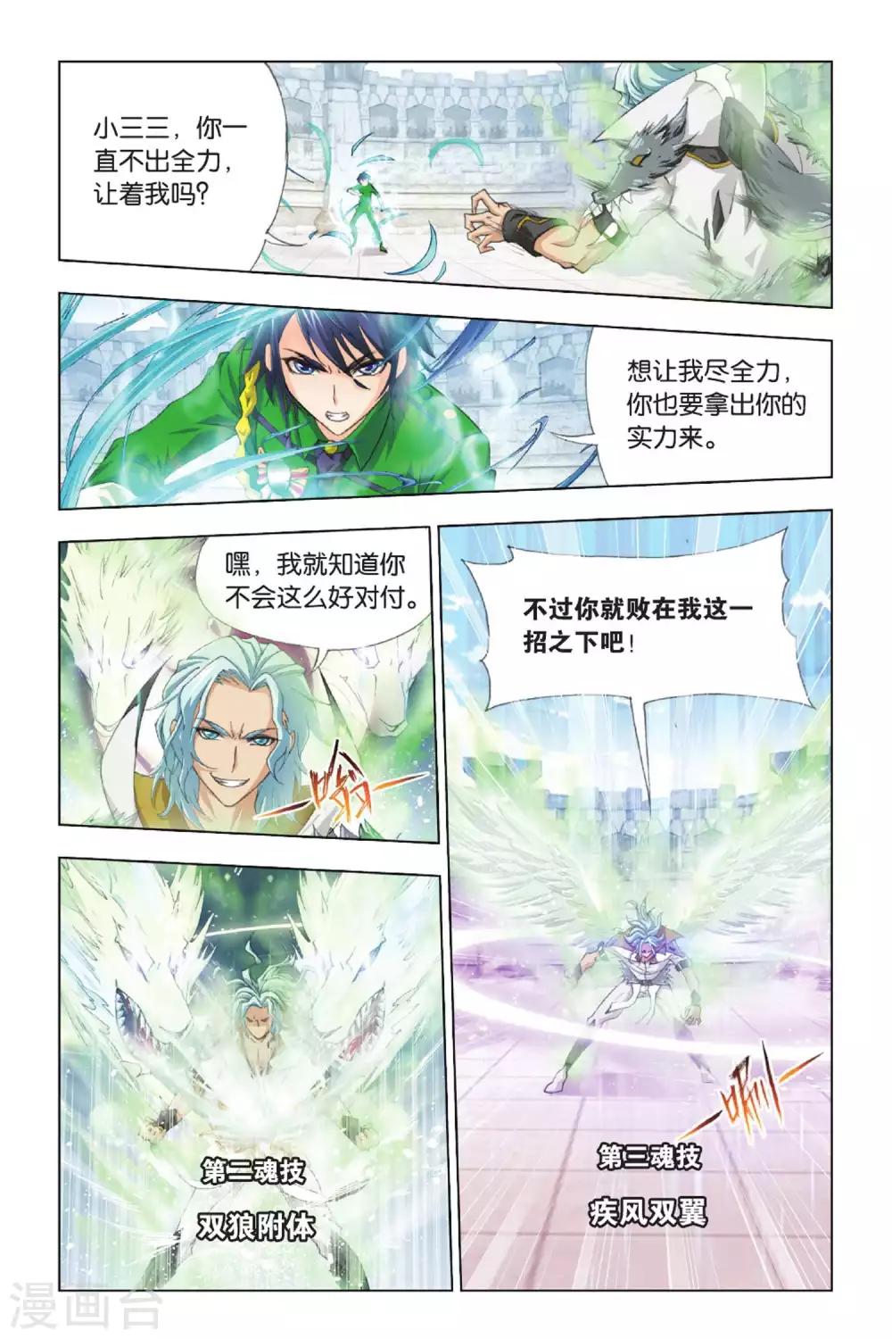 斗罗大陆漫画,第371话 昊天重现！(中)2图