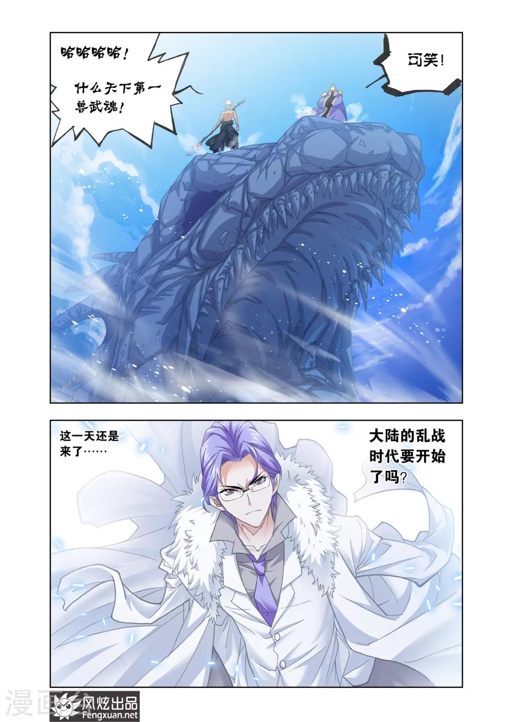 斗罗大陆漫画,第441话 猎魂行动1(下)1图