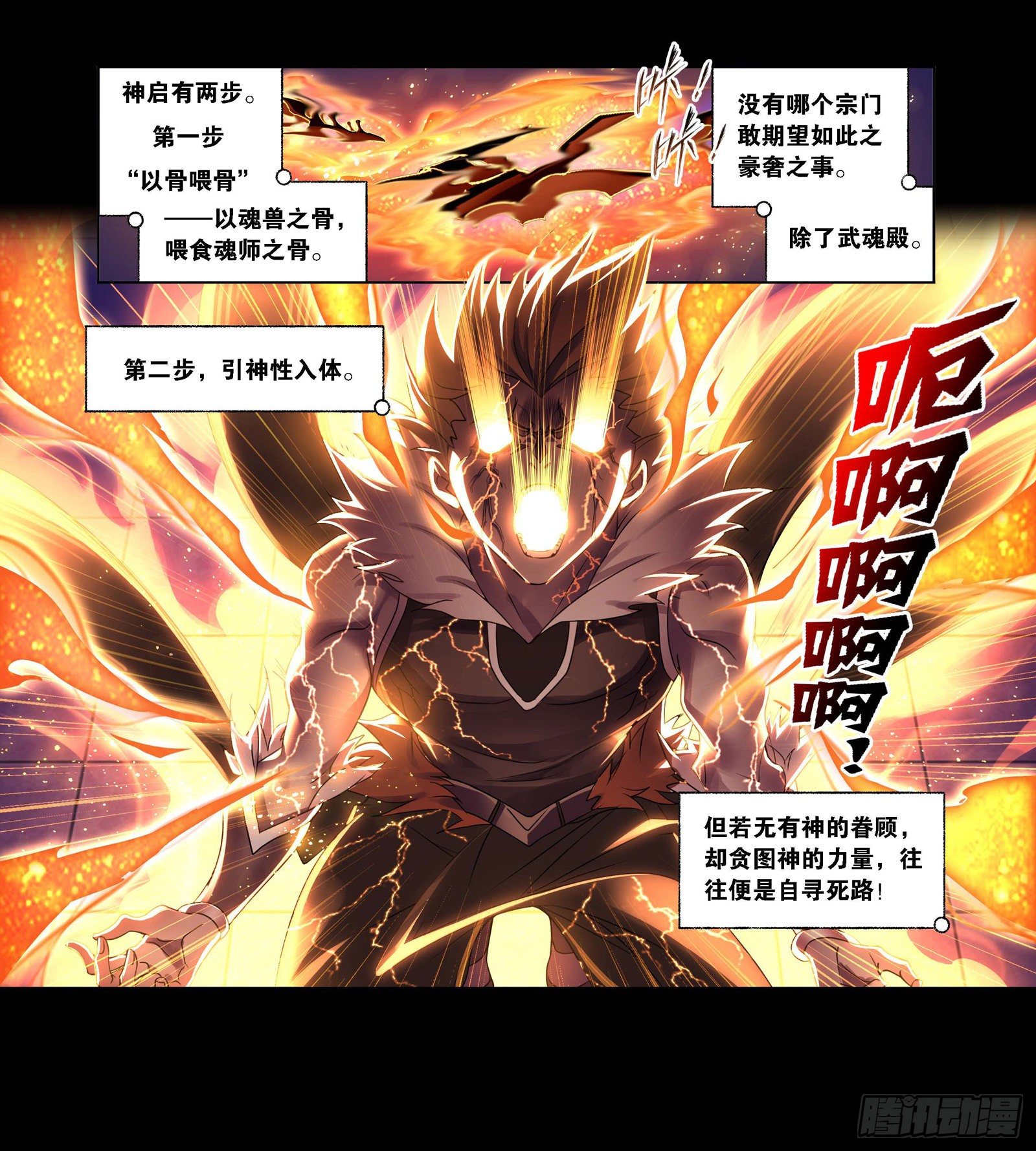 斗罗大陆漫画,第292话 神啓（1）2图