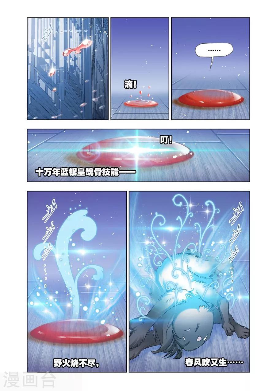 斗罗大陆漫画,第474话 小舞复活1/2(下)2图