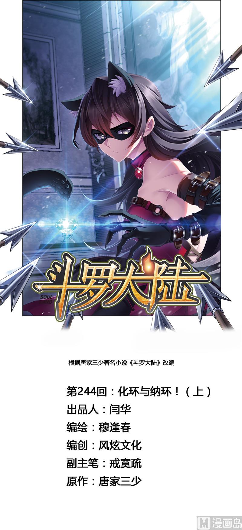 斗罗大陆漫画,第244话 化环与纳环（1）1图