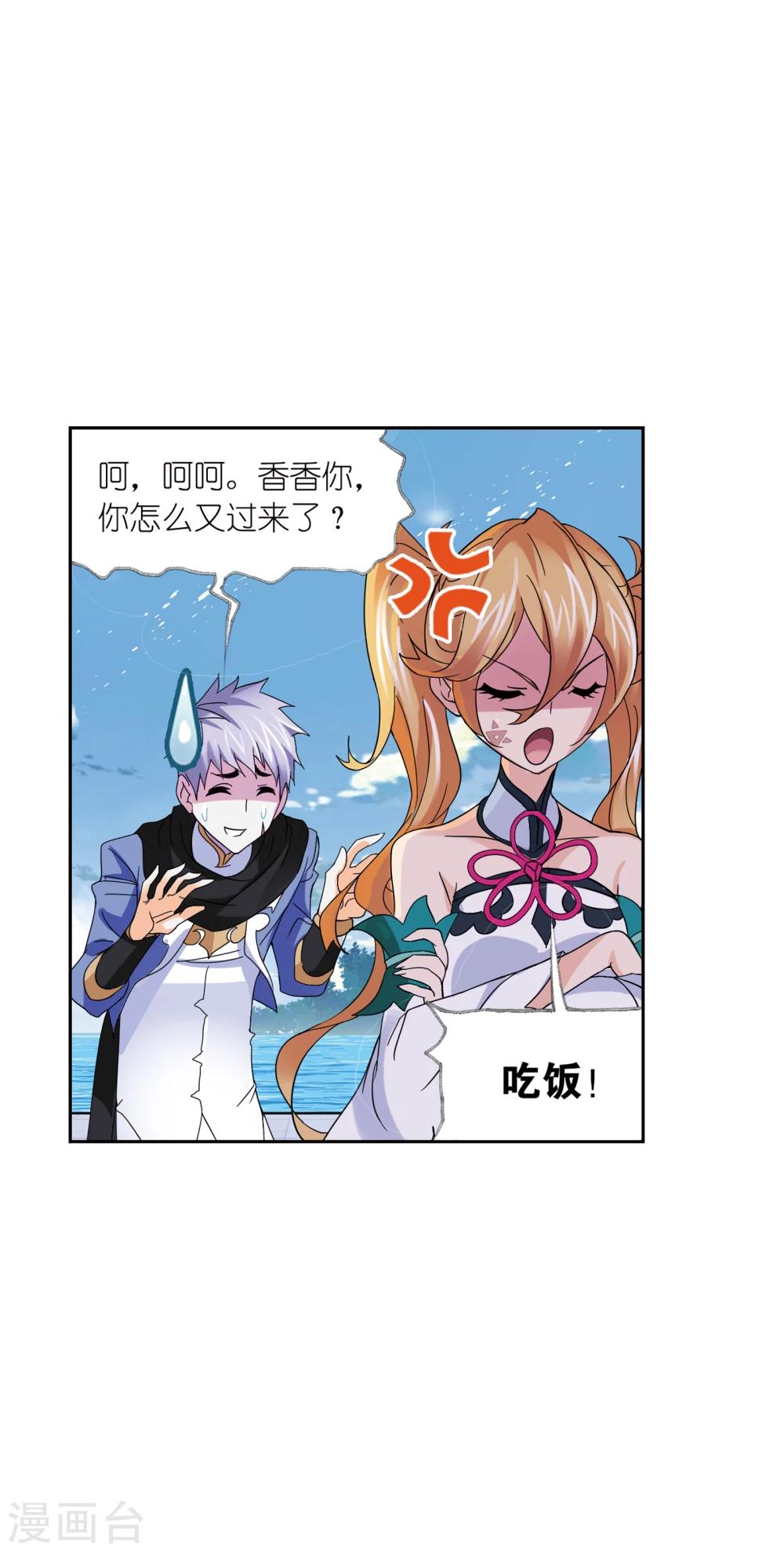 斗罗大陆漫画,第634话 婚约22图