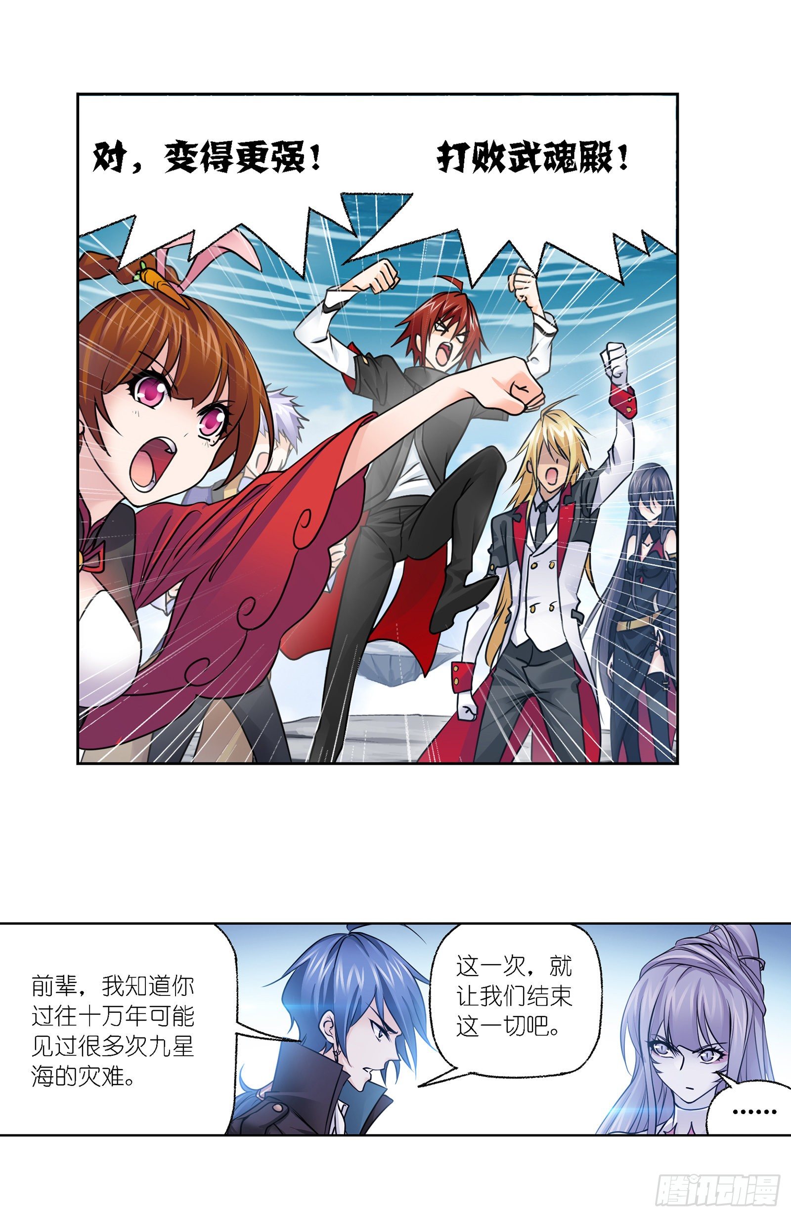 斗罗大陆漫画,第304话 乱葬之海（2）2图