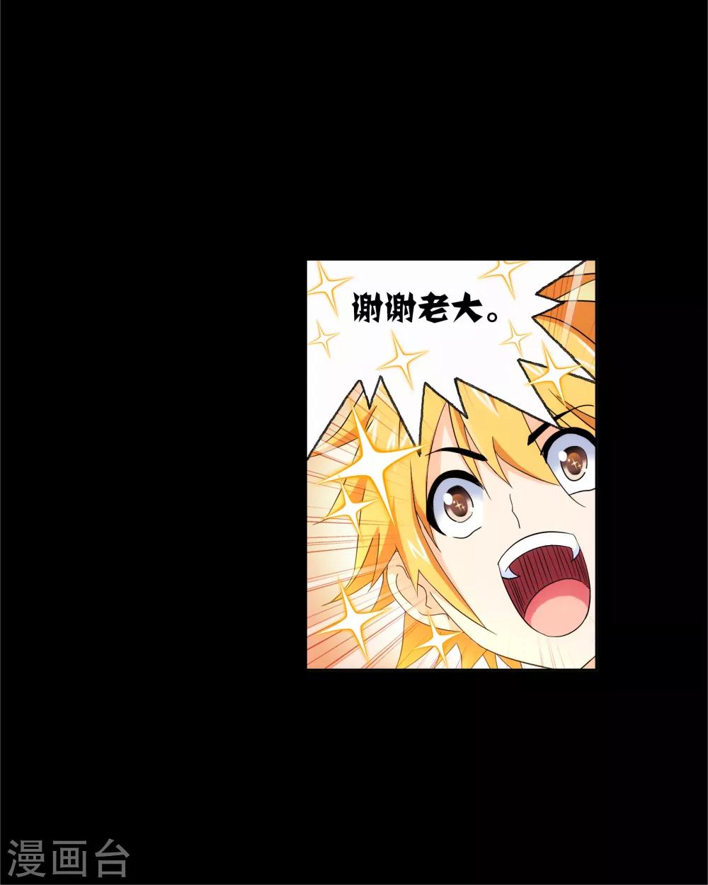 斗罗大陆漫画,第645话 凤凰11图