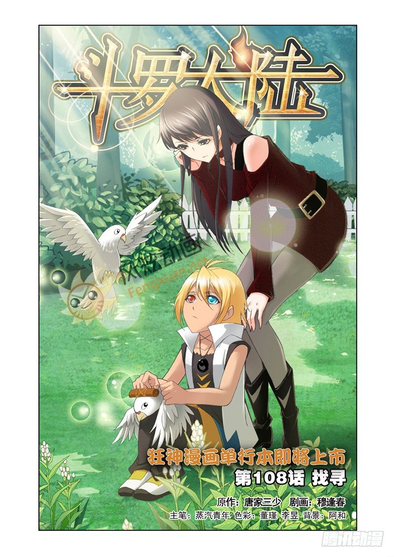斗罗大陆漫画,斗罗大陆最新预告2图