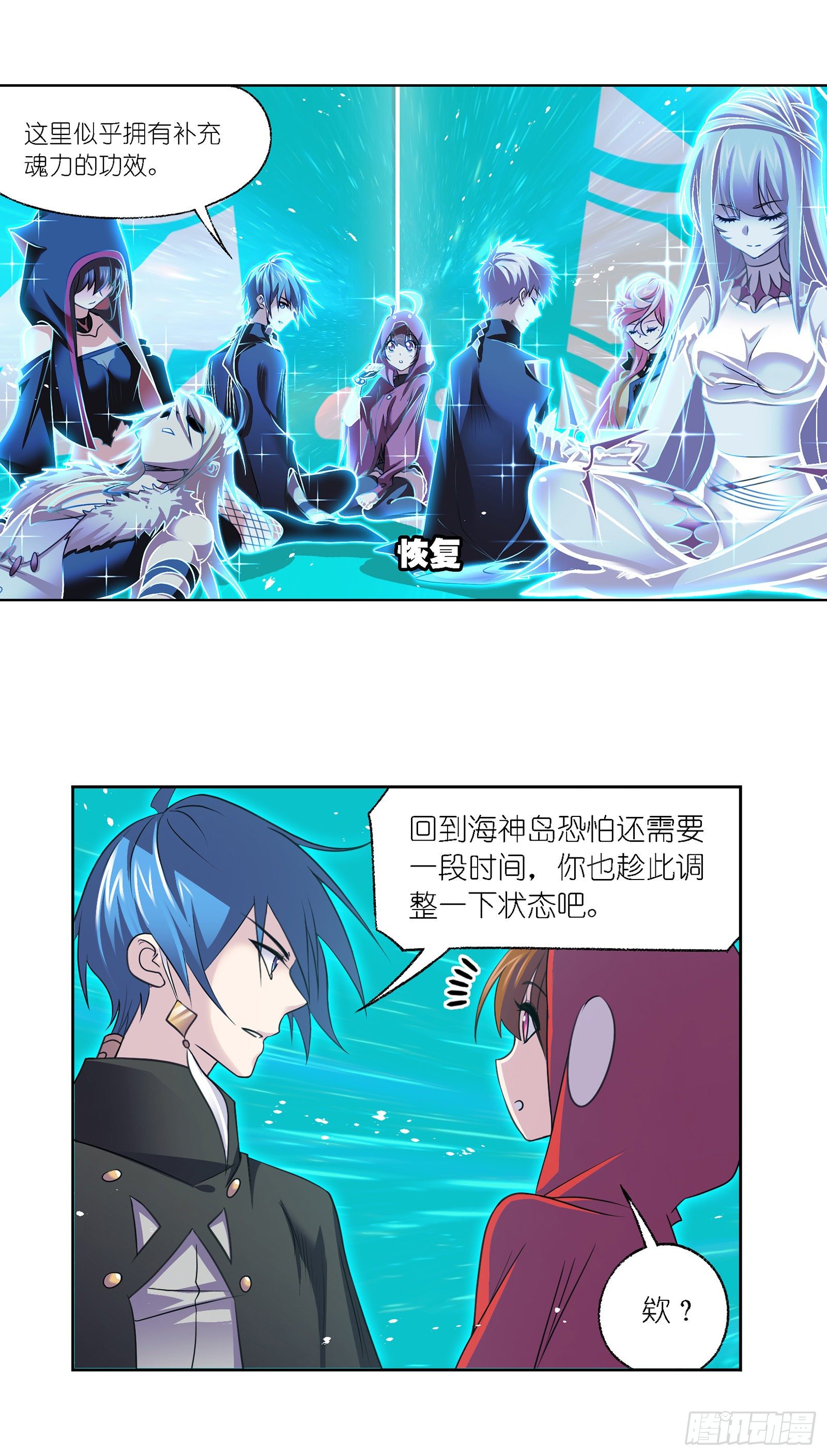斗罗大陆漫画,第319话 回归九星海（1）1图