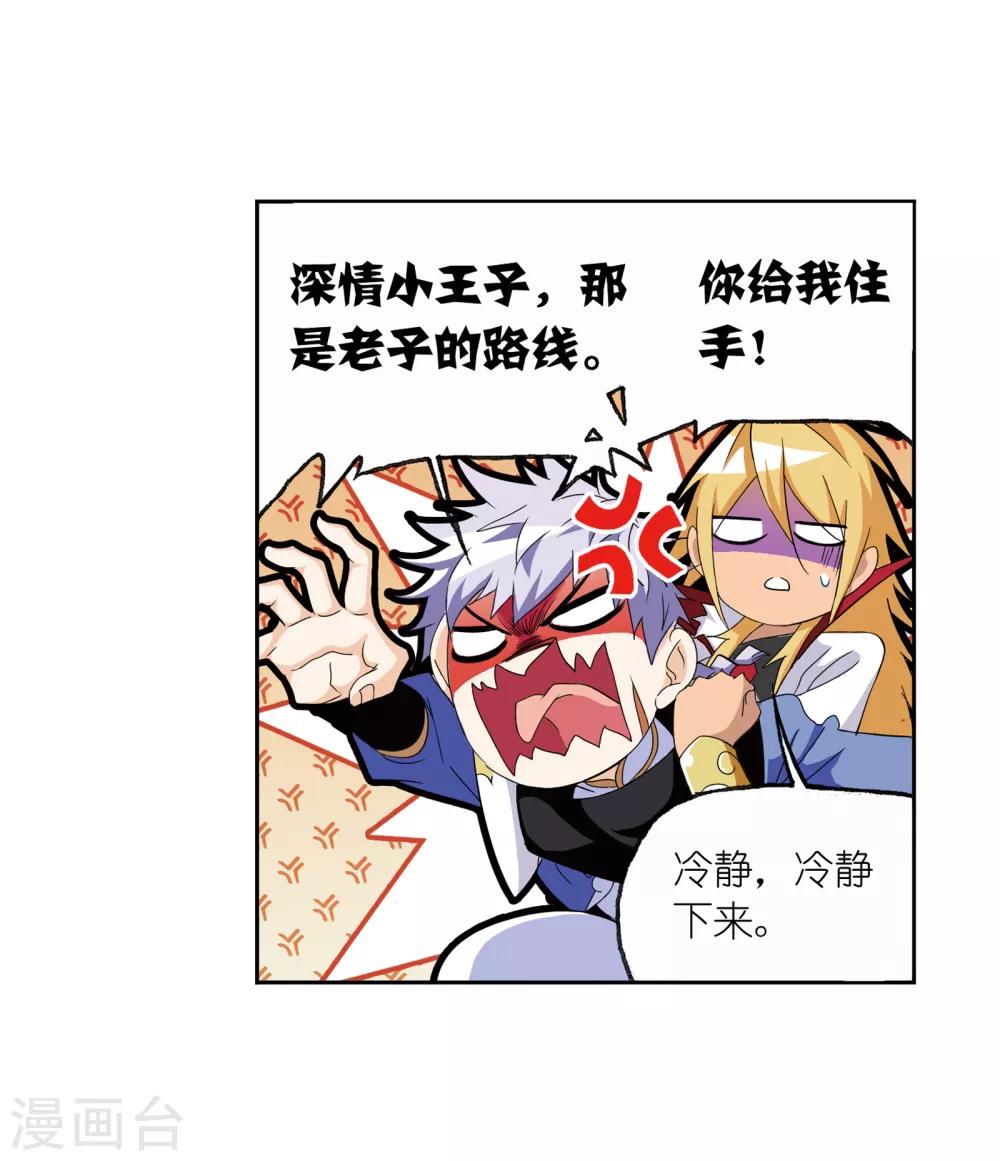 斗罗大陆漫画,第658话 九天霓凰22图