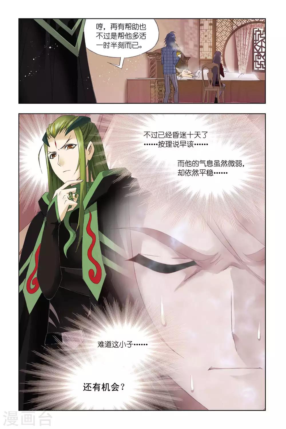 斗罗大陆漫画,第324话 找寻(下)2图
