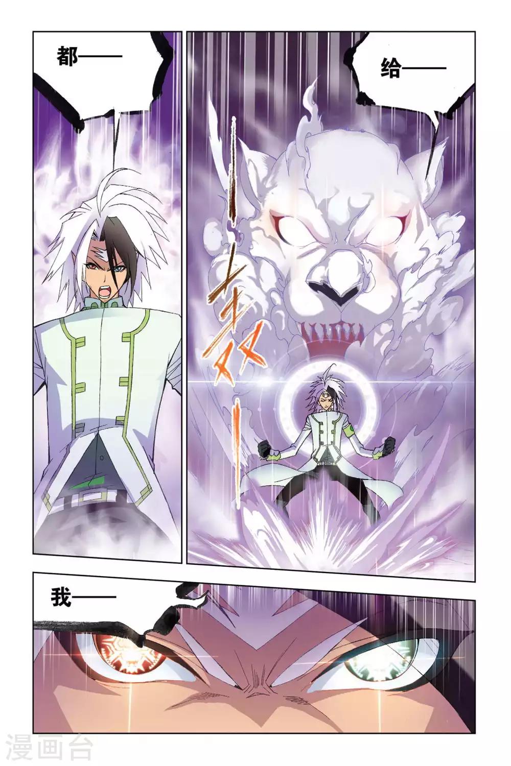 斗罗大陆漫画,第289话 迎战炽火2(上)1图