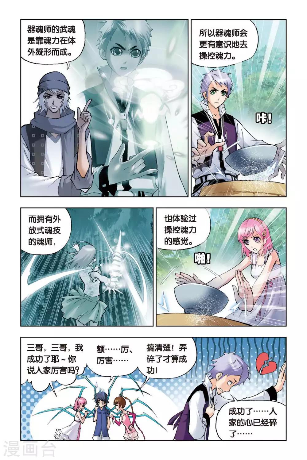 斗罗大陆漫画,第106话 大师的菜单(上)1图