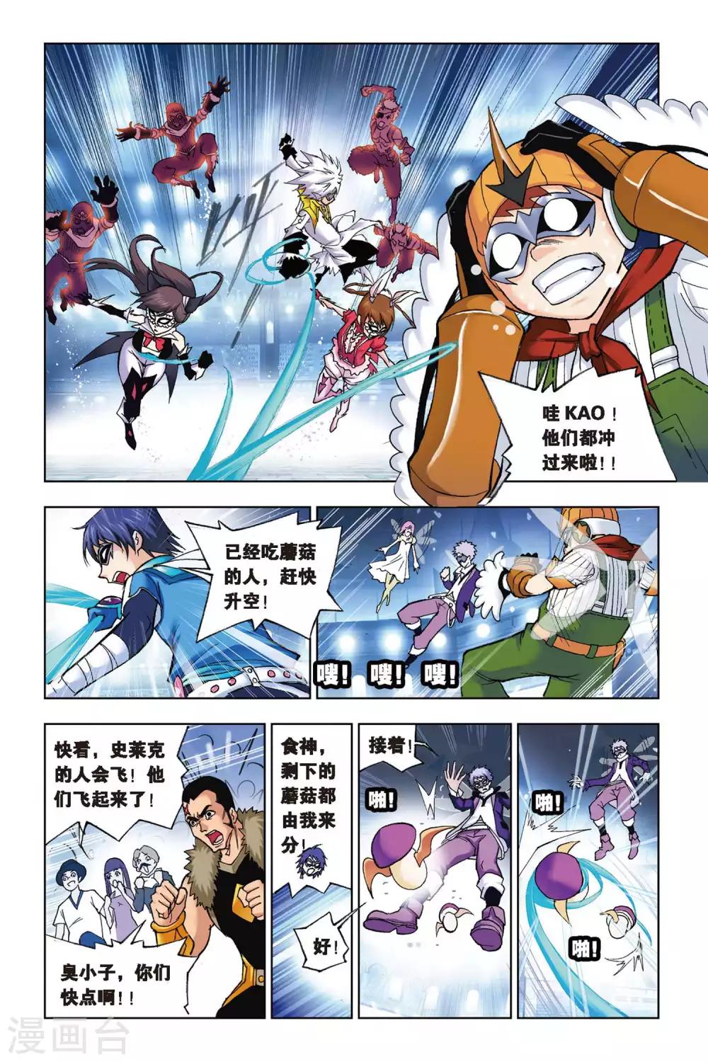 斗罗大陆漫画,第140话 狂热状态(中)2图