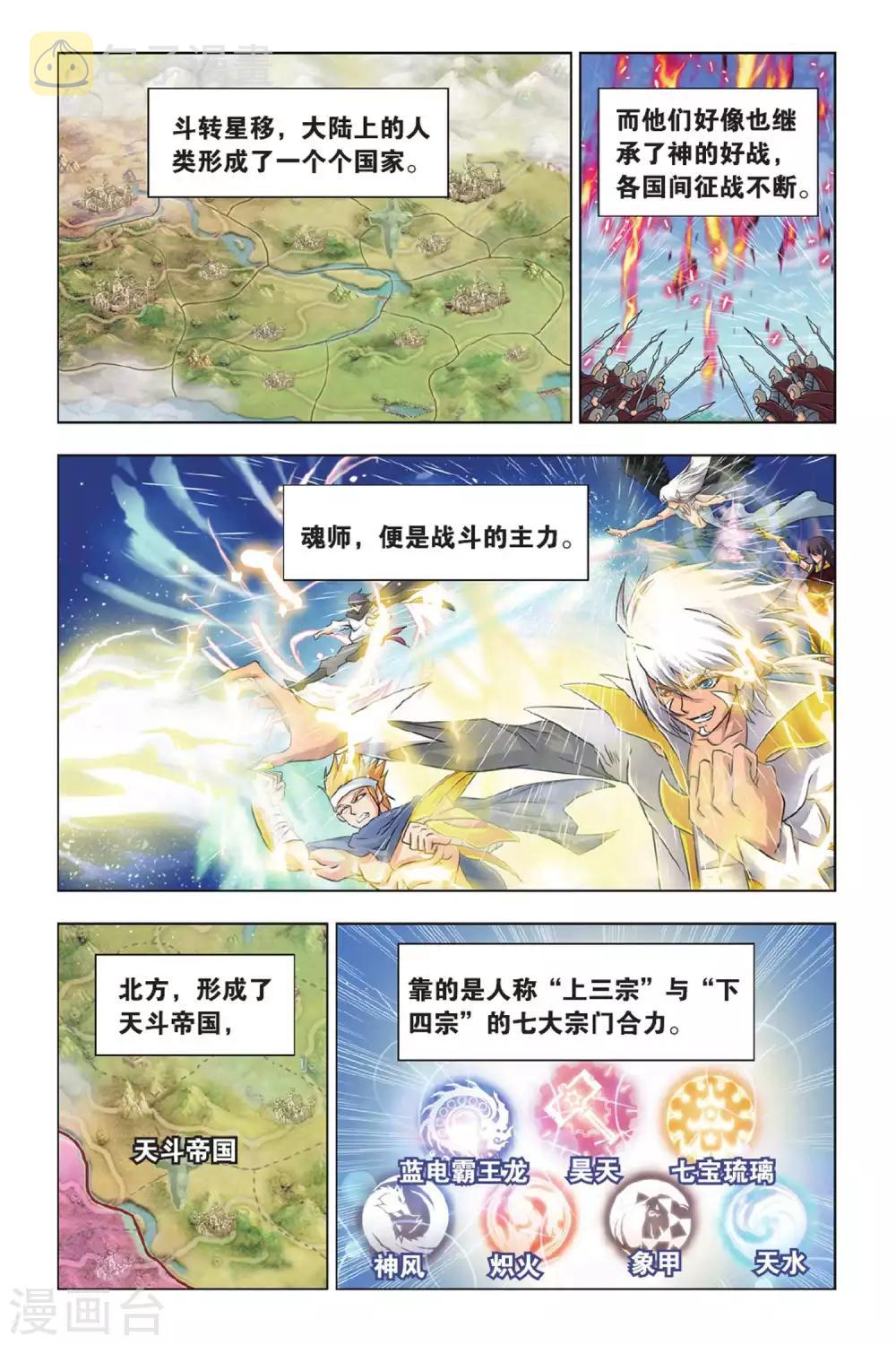 斗罗大陆漫画,第361话 圣王传说(上)2图