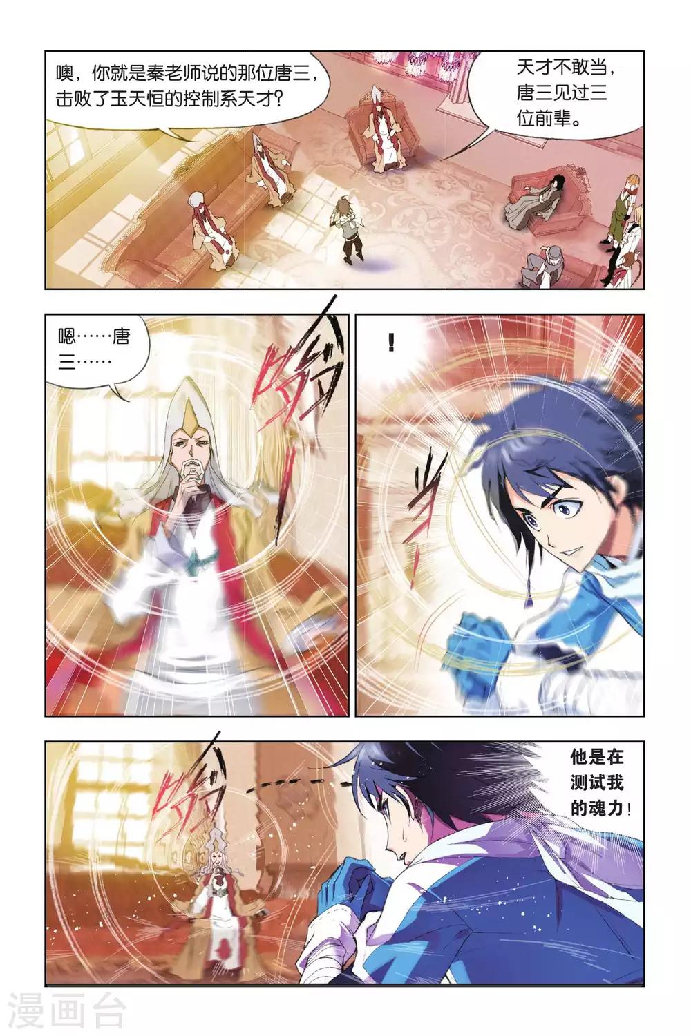 斗罗大陆漫画,第175话 天斗皇家学院(上)2图