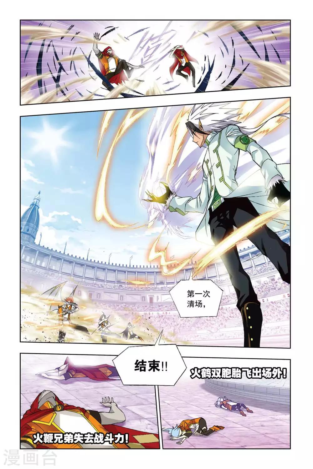 斗罗大陆漫画,第289话 迎战炽火2(上)1图