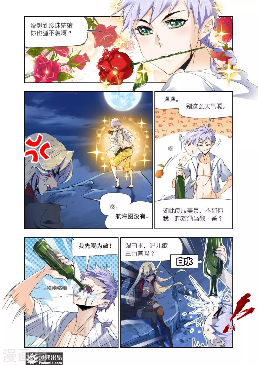 斗罗大陆漫画,第611话 紫珍珠的故事11图