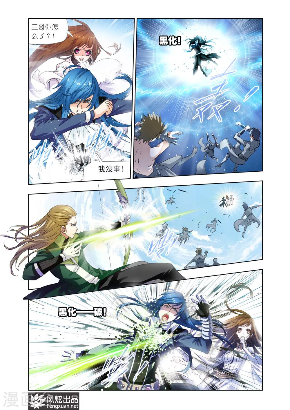 斗罗大陆漫画,第436话 献祭(上)1图