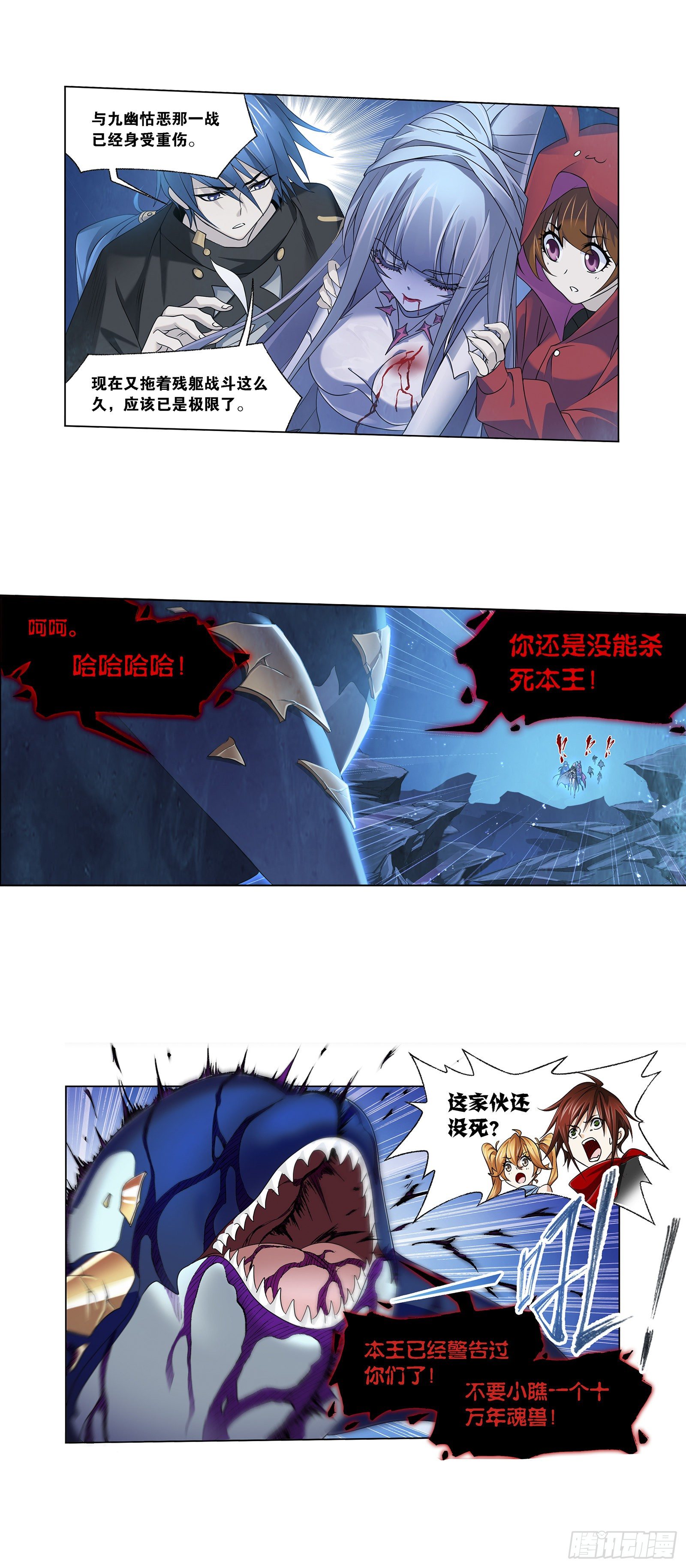 斗罗大陆漫画,第321话 魔魂鲨甲（2）2图