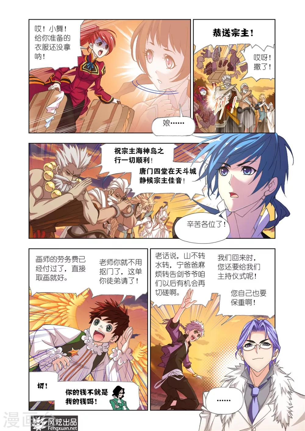 斗罗大陆漫画,第543话 别了，史莱克(下)2图