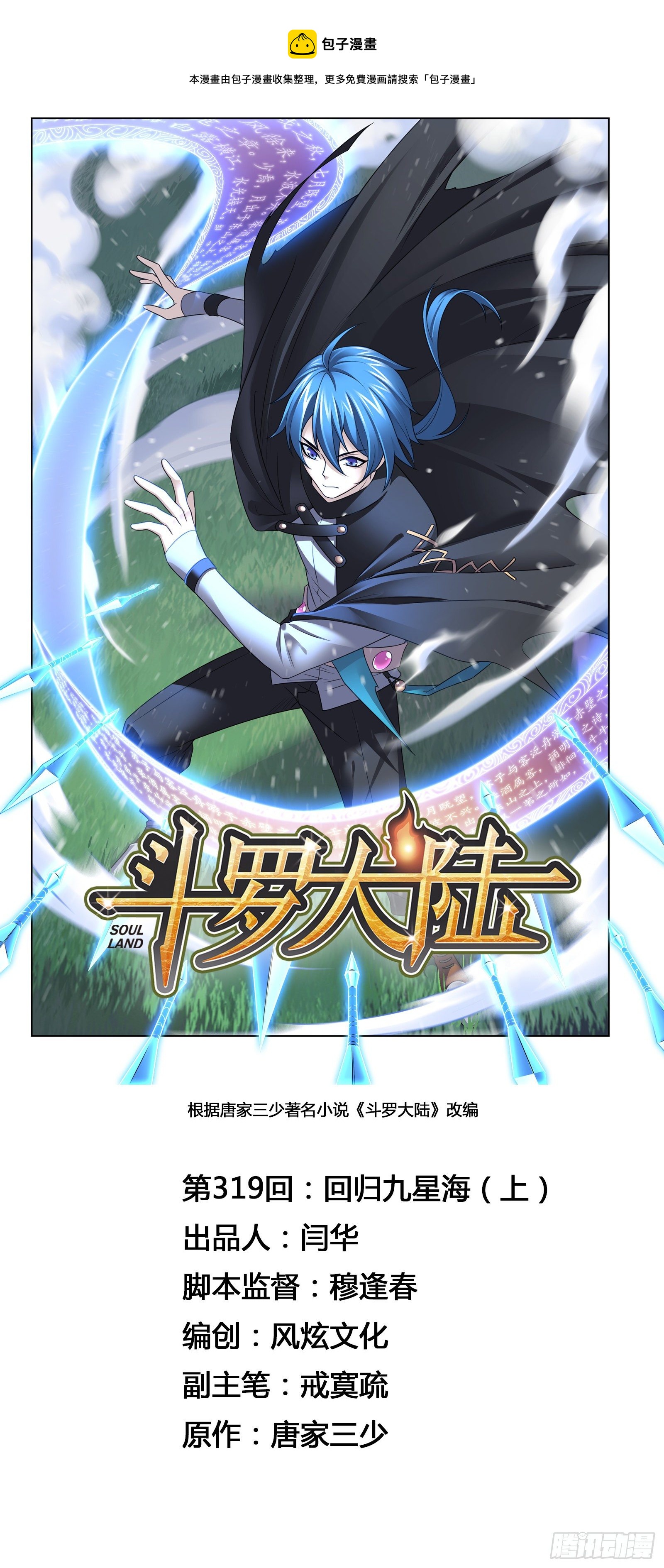 斗罗大陆漫画,第319话 回归九星海（1）1图