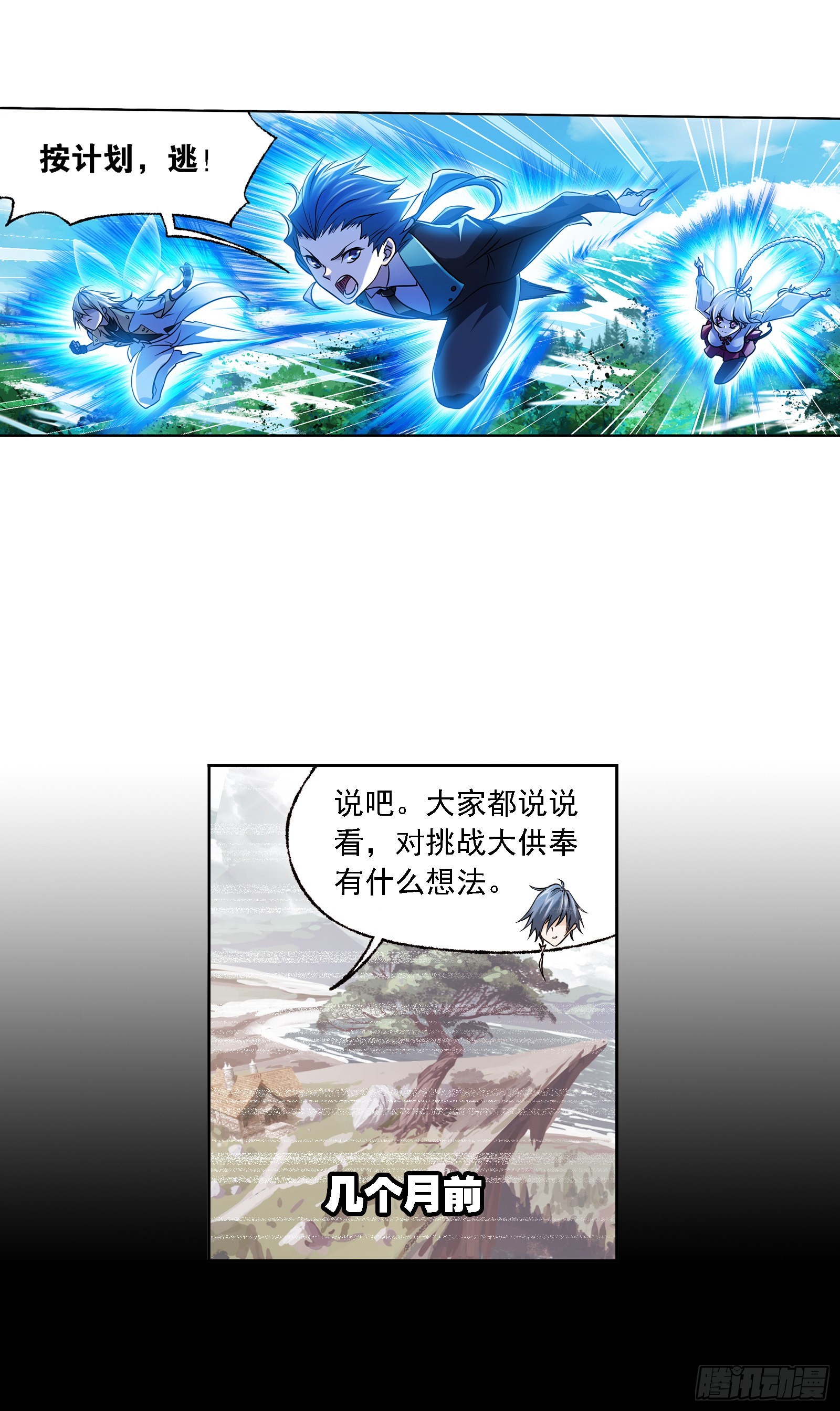 斗罗大陆漫画,第328话 对战绝世斗罗（2）2图