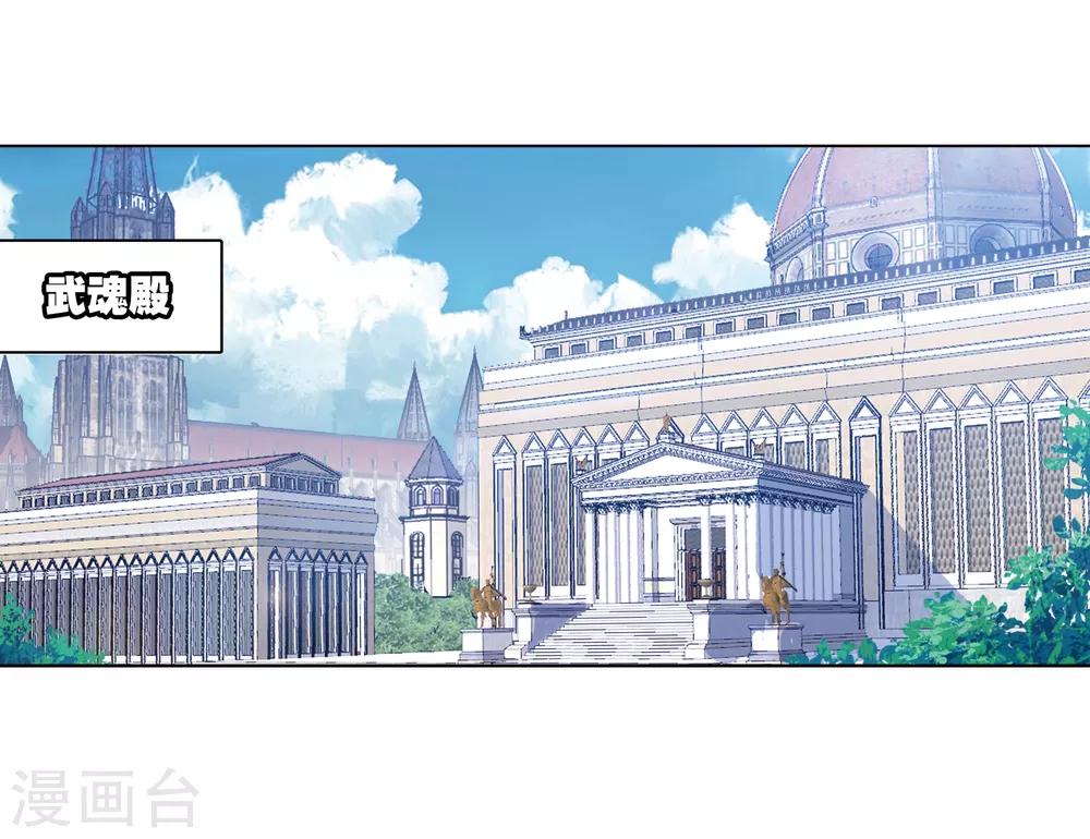 斗罗大陆漫画,第662话 魂圣啦！21图