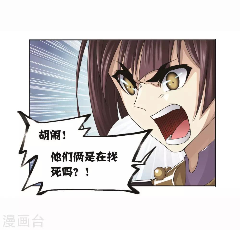 斗罗大陆漫画,第714话 食全食美22图